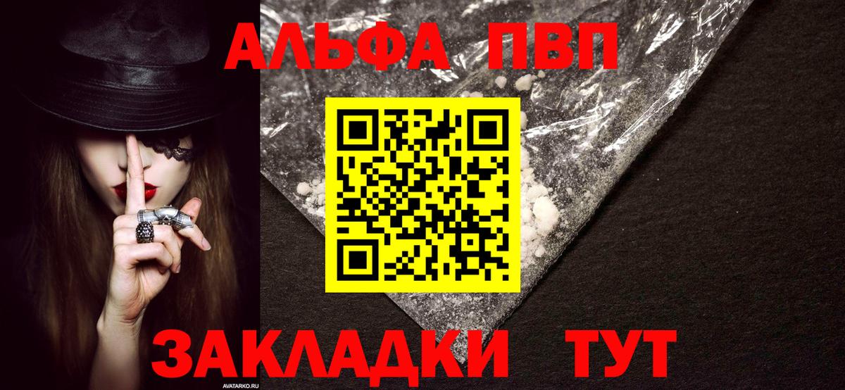 Alpha-PVP Соль Знаменск
