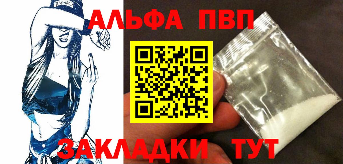закладка  Alpha-PVP кристаллы  A-PVP Соль  Вход с VPN  APVP мука  Знаменск 