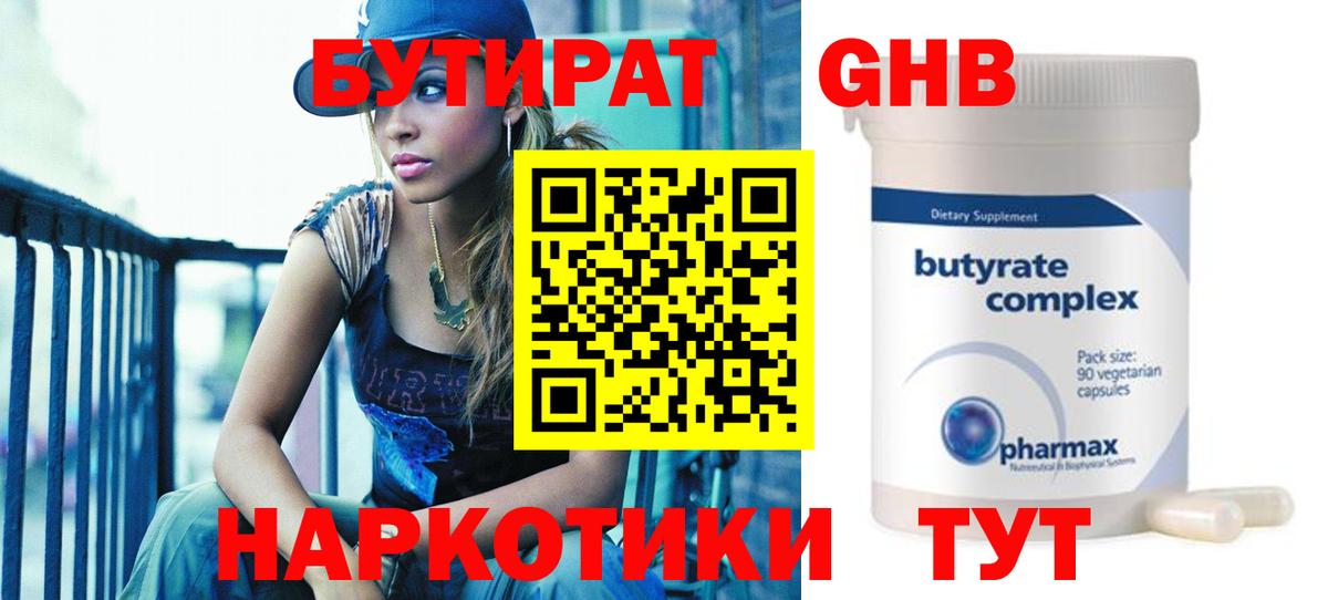 БУТИРАТ бутандиол Знаменск