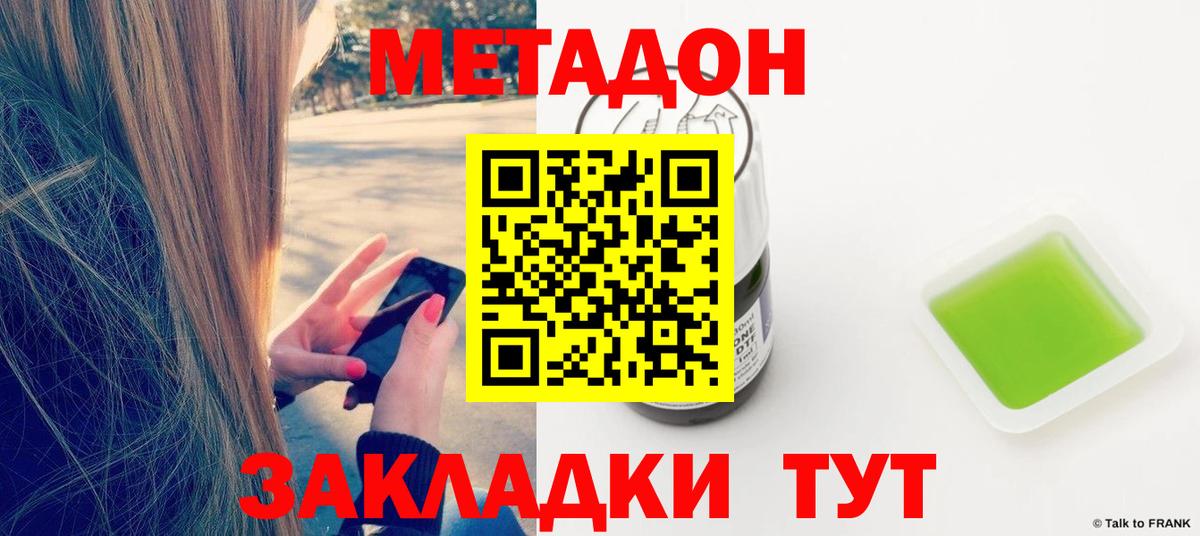 Метадон кристалл Знаменск