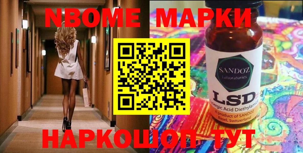 Марки 25I-NBOMe 1,8мг  где найти наркотики  Марки 25I-NBOMe  Знаменск  Вход с VPN 